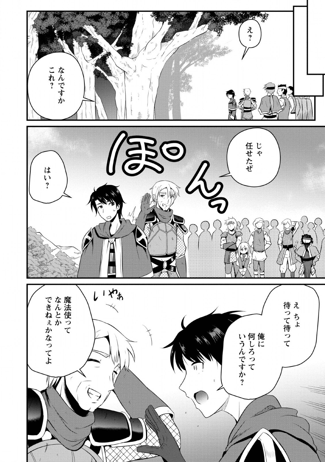 Ossan Teihen Chiyu-shi to Manasume no Henkyou Life Chap 4 - Next Chap 5