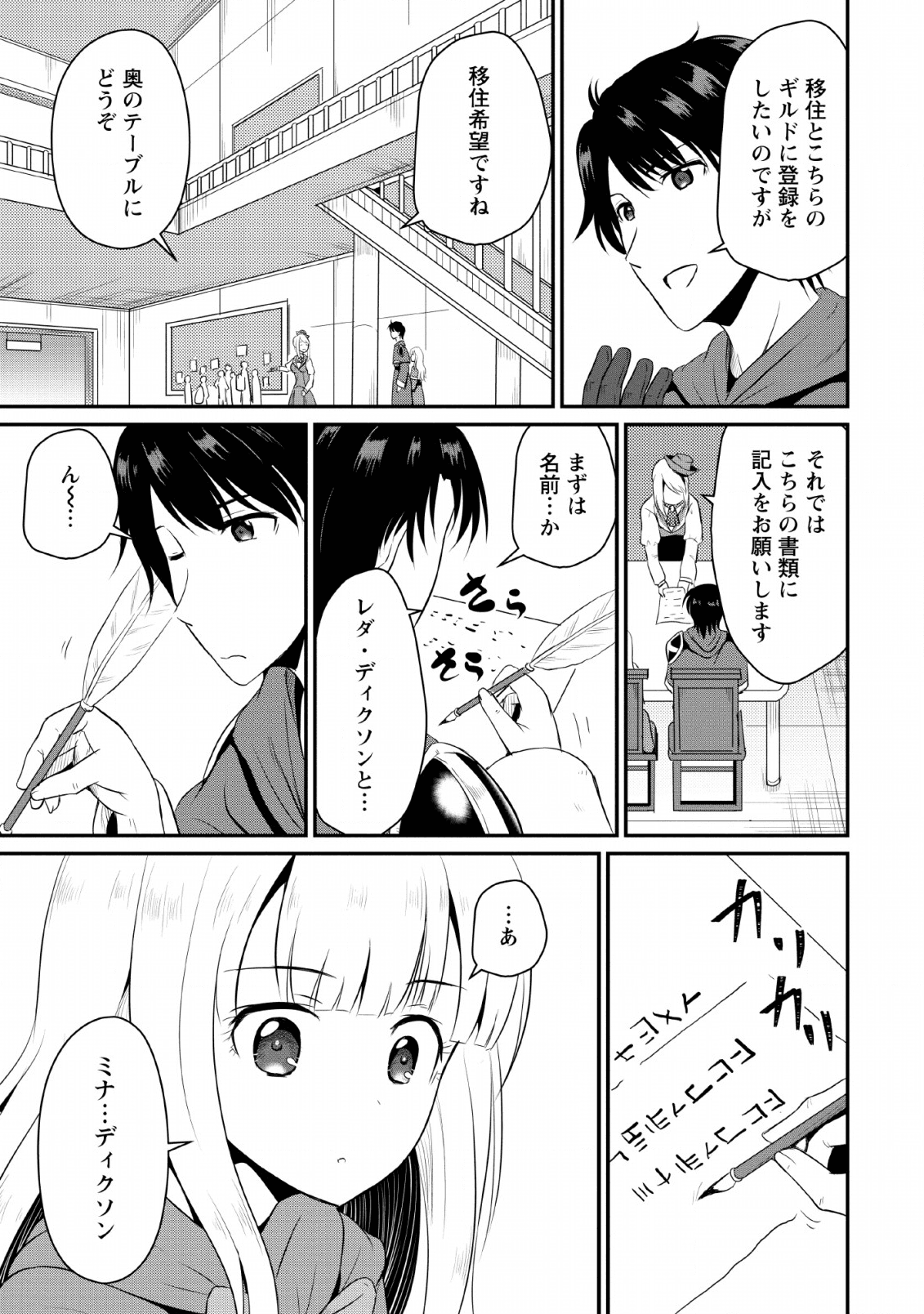 Ossan Teihen Chiyu-shi to Manasume no Henkyou Life Chap 4 - Next Chap 5
