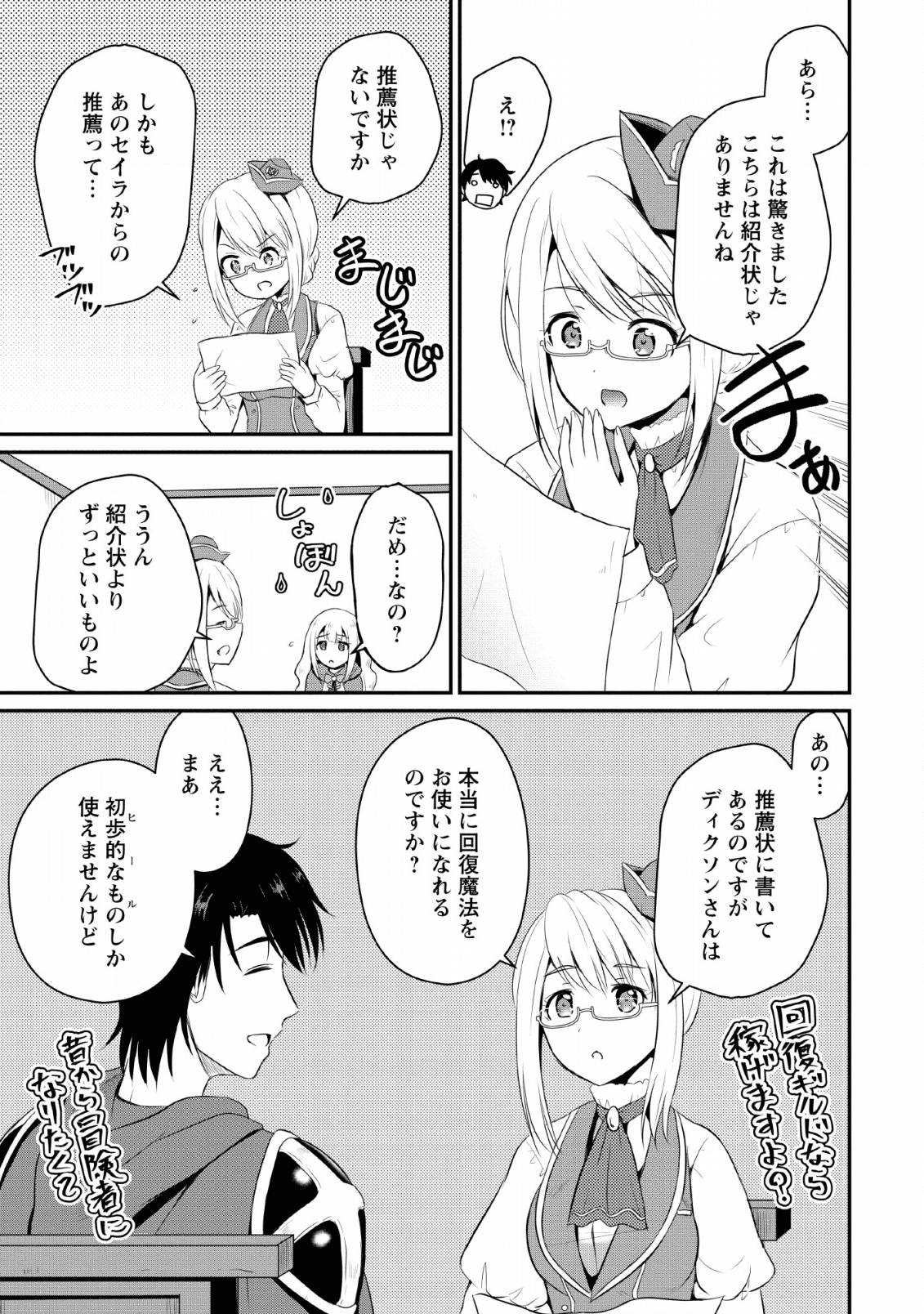Ossan Teihen Chiyu-shi to Manasume no Henkyou Life Chap 4 - Next Chap 5