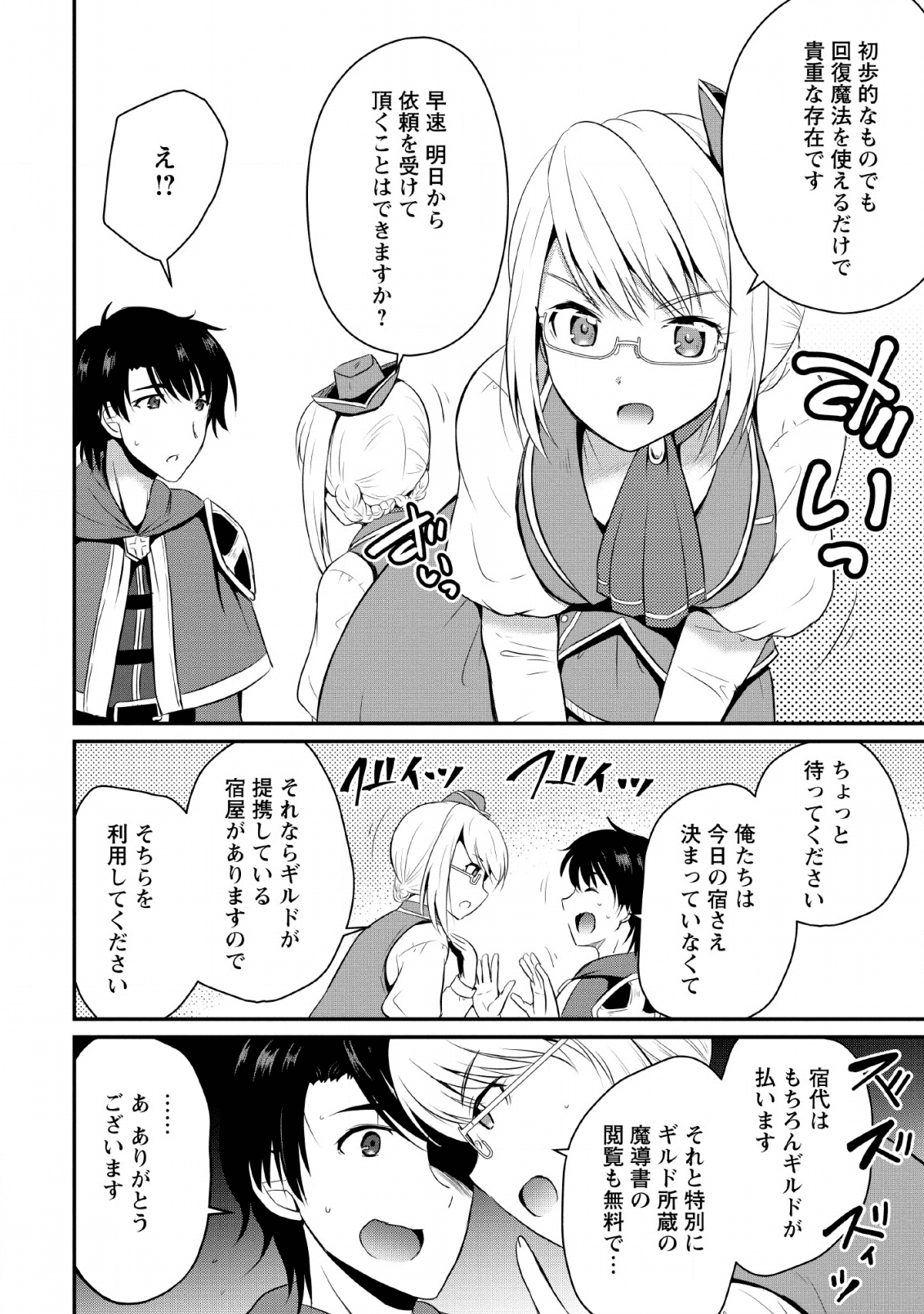 Ossan Teihen Chiyu-shi to Manasume no Henkyou Life Chap 4 - Next Chap 5