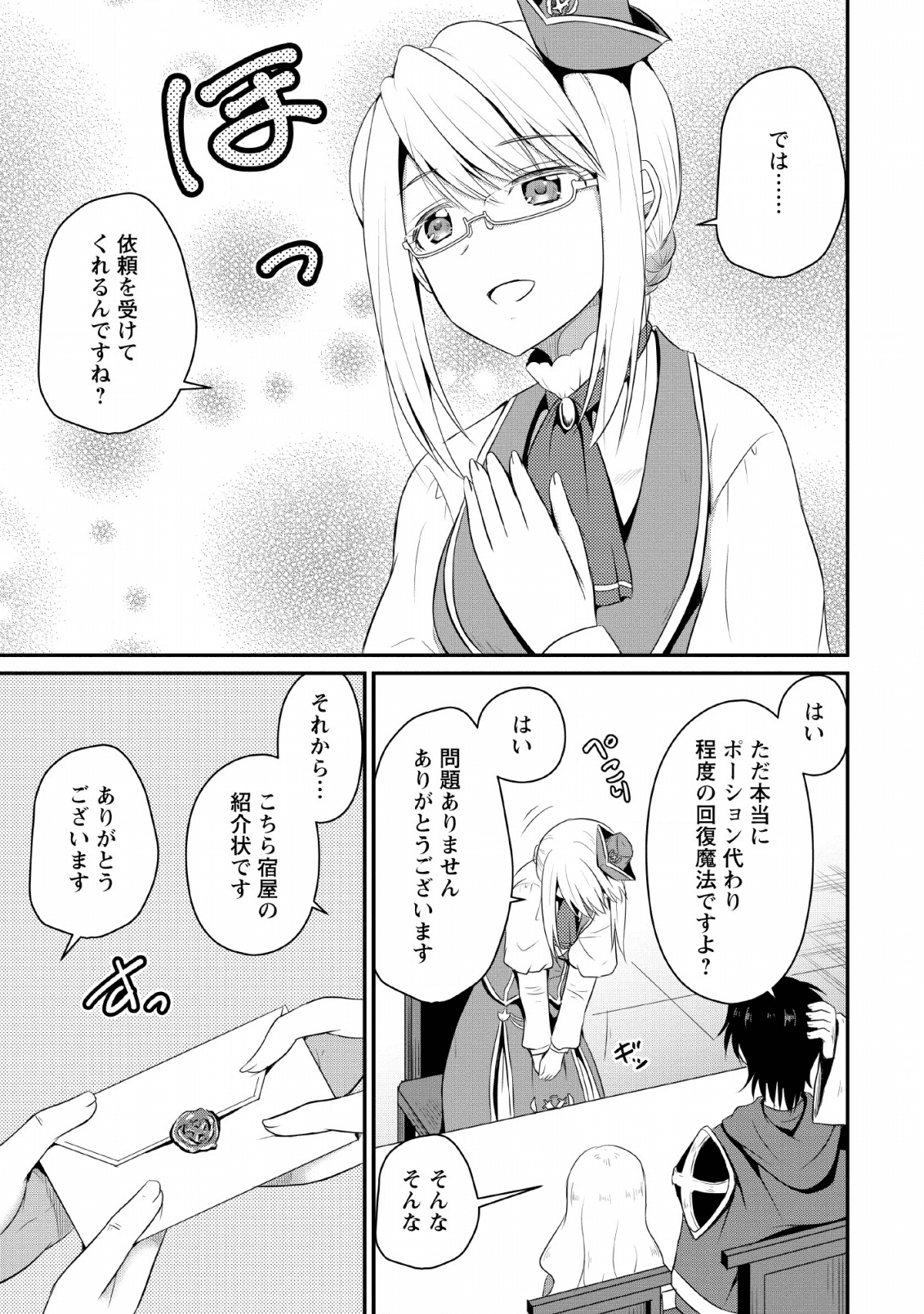 Ossan Teihen Chiyu-shi to Manasume no Henkyou Life Chap 4 - Next Chap 5
