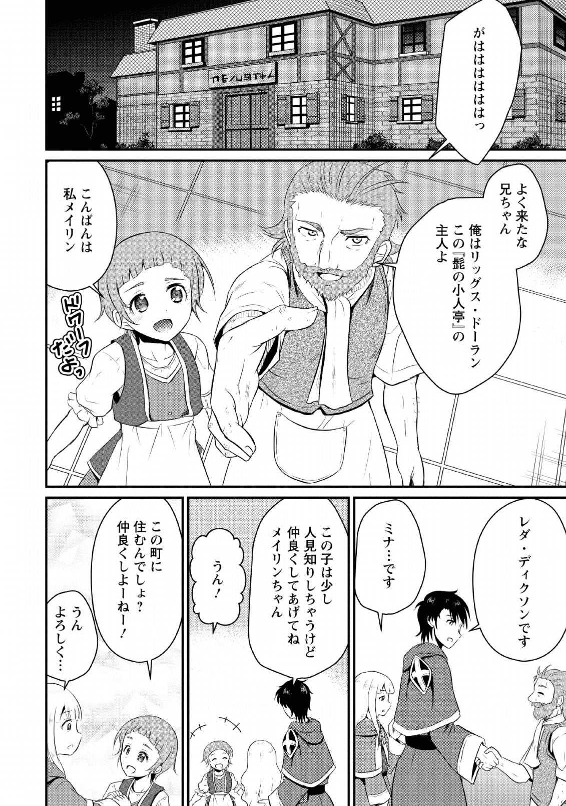 Ossan Teihen Chiyu-shi to Manasume no Henkyou Life Chap 4 - Next Chap 5