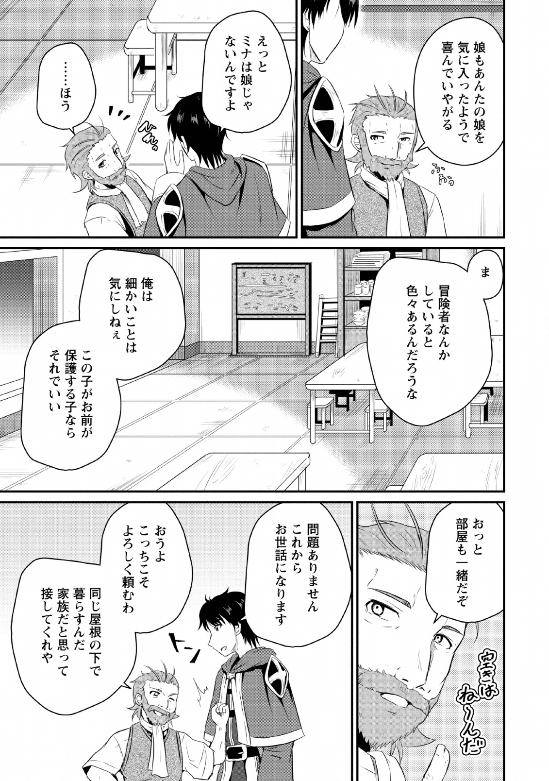 Ossan Teihen Chiyu-shi to Manasume no Henkyou Life Chap 4 - Next Chap 5