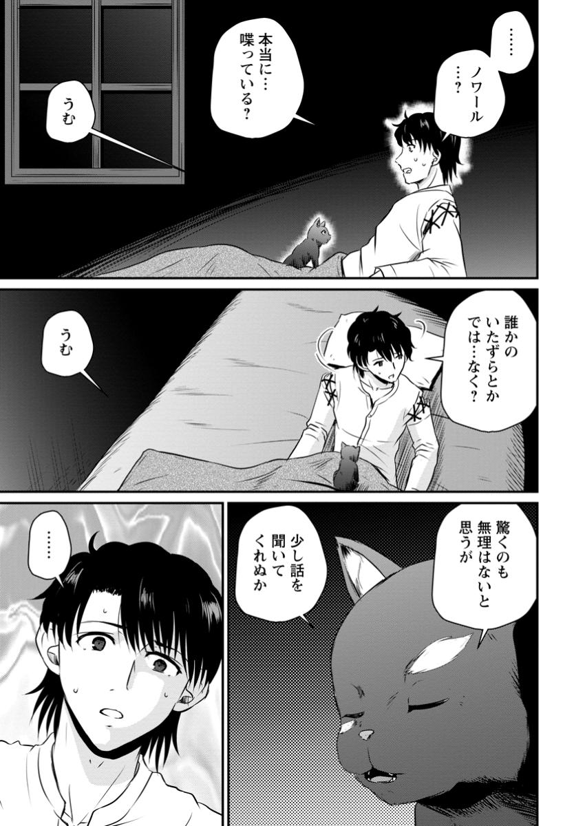 Ossan Teihen Chiyu-shi to Manasume no Henkyou Life Chap 53.1 - Next Chap 54.1