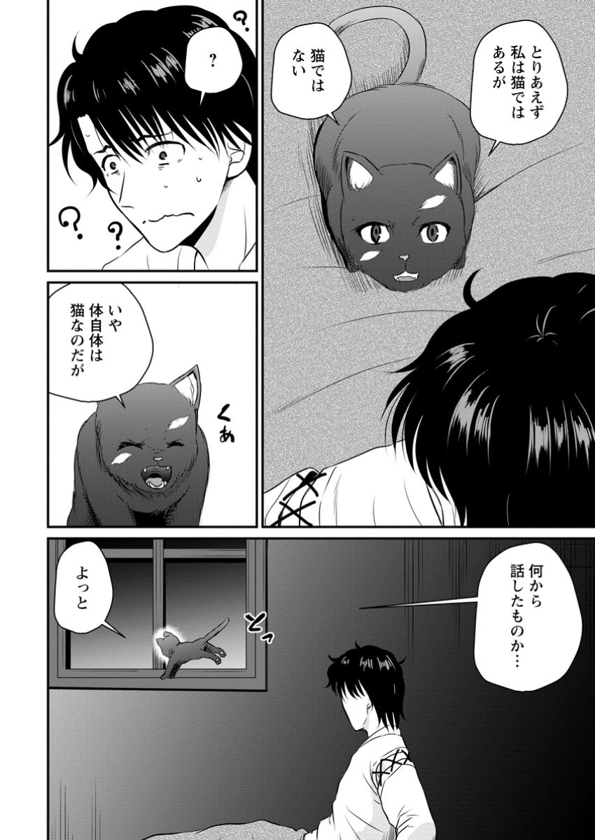 Ossan Teihen Chiyu-shi to Manasume no Henkyou Life Chap 53.1 - Next Chap 54.1