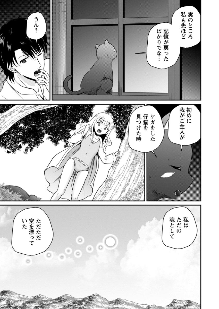 Ossan Teihen Chiyu-shi to Manasume no Henkyou Life Chap 53.1 - Next Chap 54.1