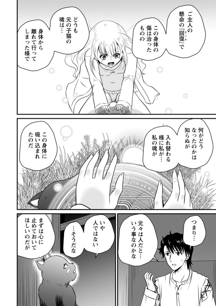 Ossan Teihen Chiyu-shi to Manasume no Henkyou Life Chap 53.1 - Next Chap 54.1
