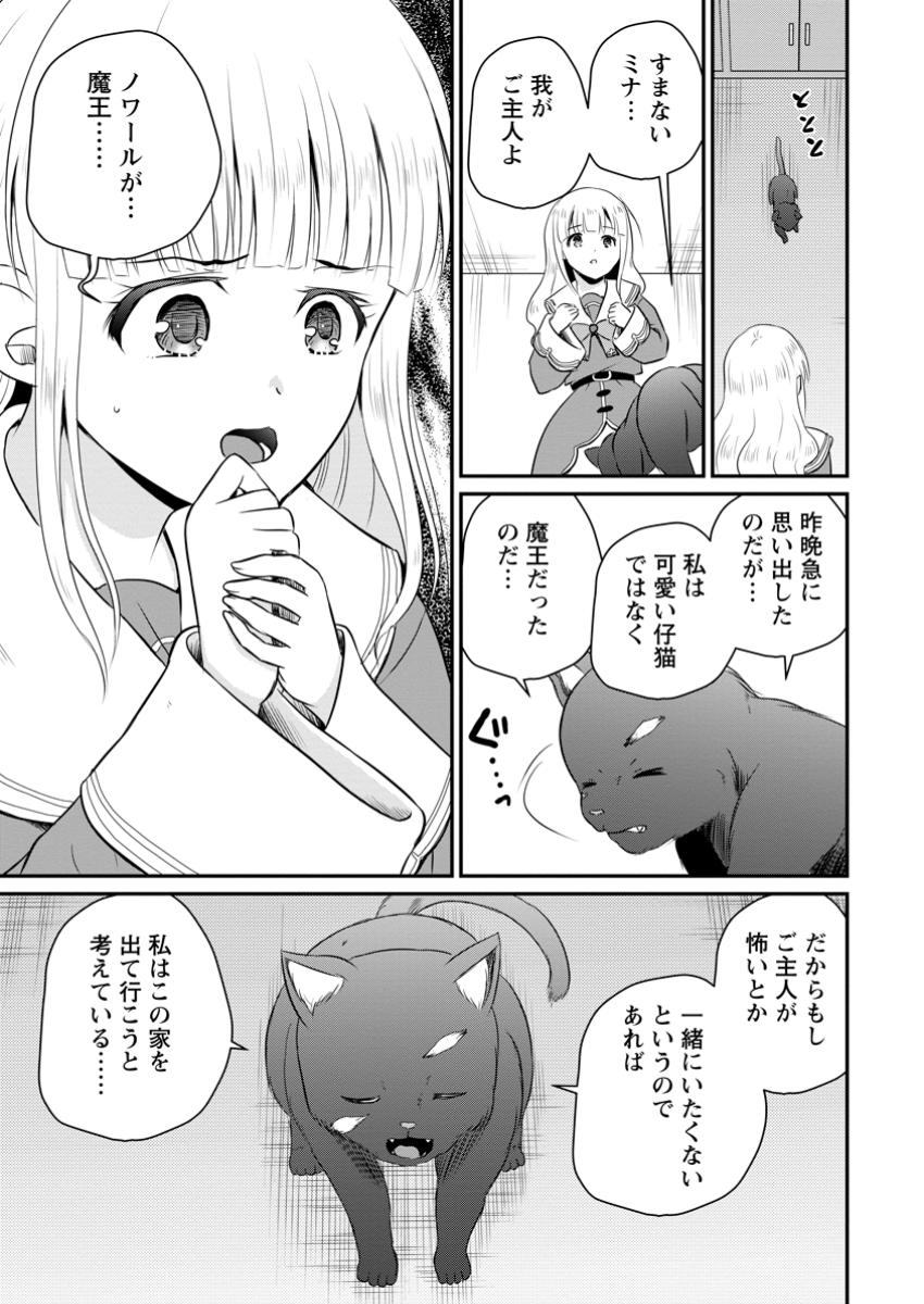 Ossan Teihen Chiyu-shi to Manasume no Henkyou Life Chap 53.2 - Next Chap 54.2