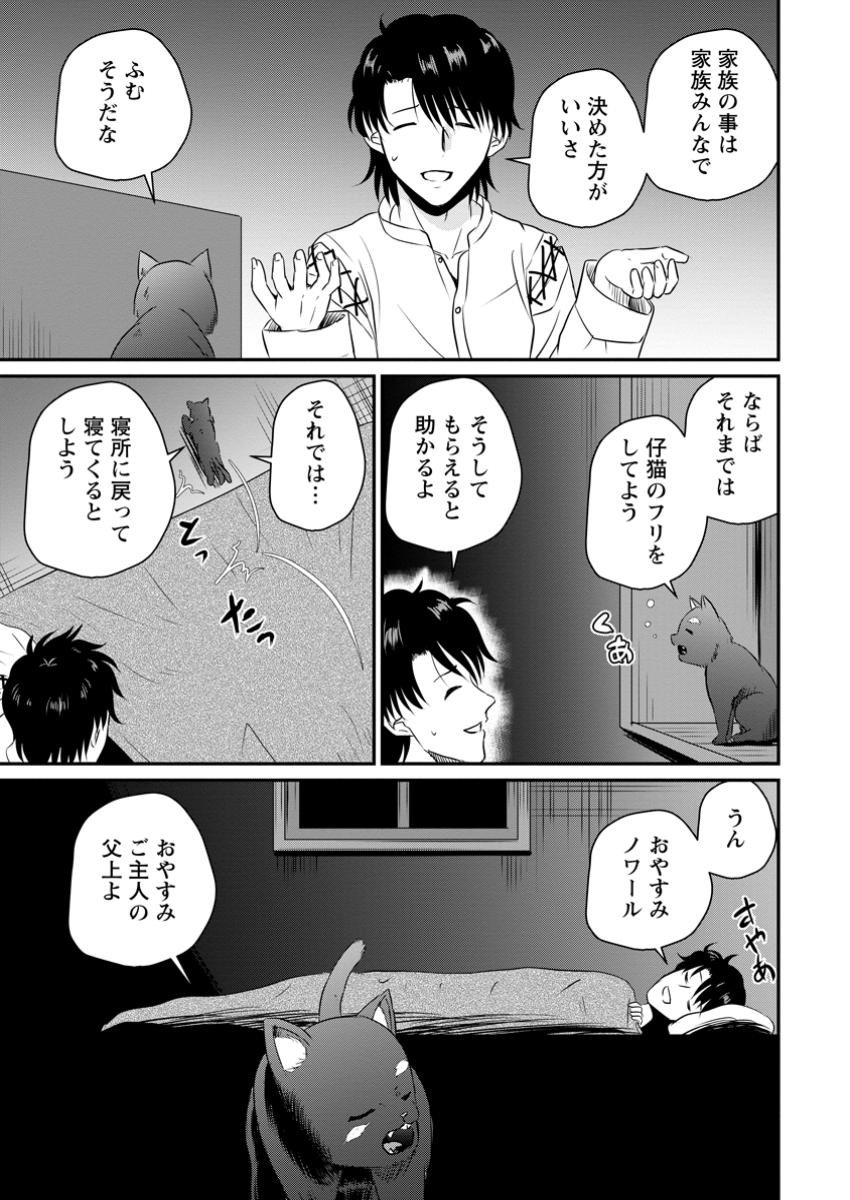 Ossan Teihen Chiyu-shi to Manasume no Henkyou Life Chap 53.2 - Next Chap 54.2