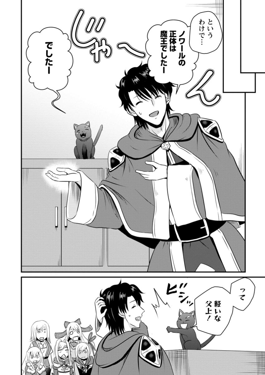 Ossan Teihen Chiyu-shi to Manasume no Henkyou Life Chap 53.2 - Next Chap 54.2