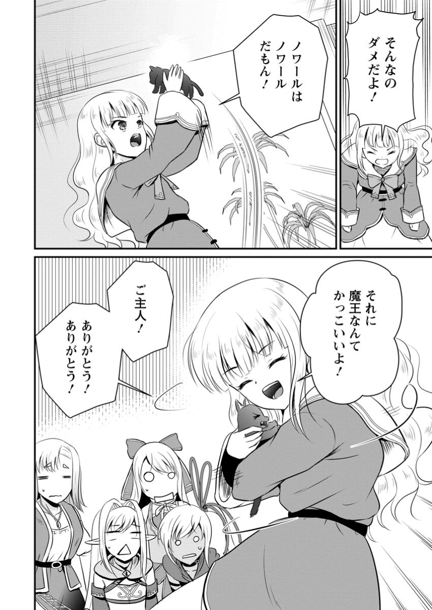 Ossan Teihen Chiyu-shi to Manasume no Henkyou Life Chap 53.2 - Next Chap 54.2