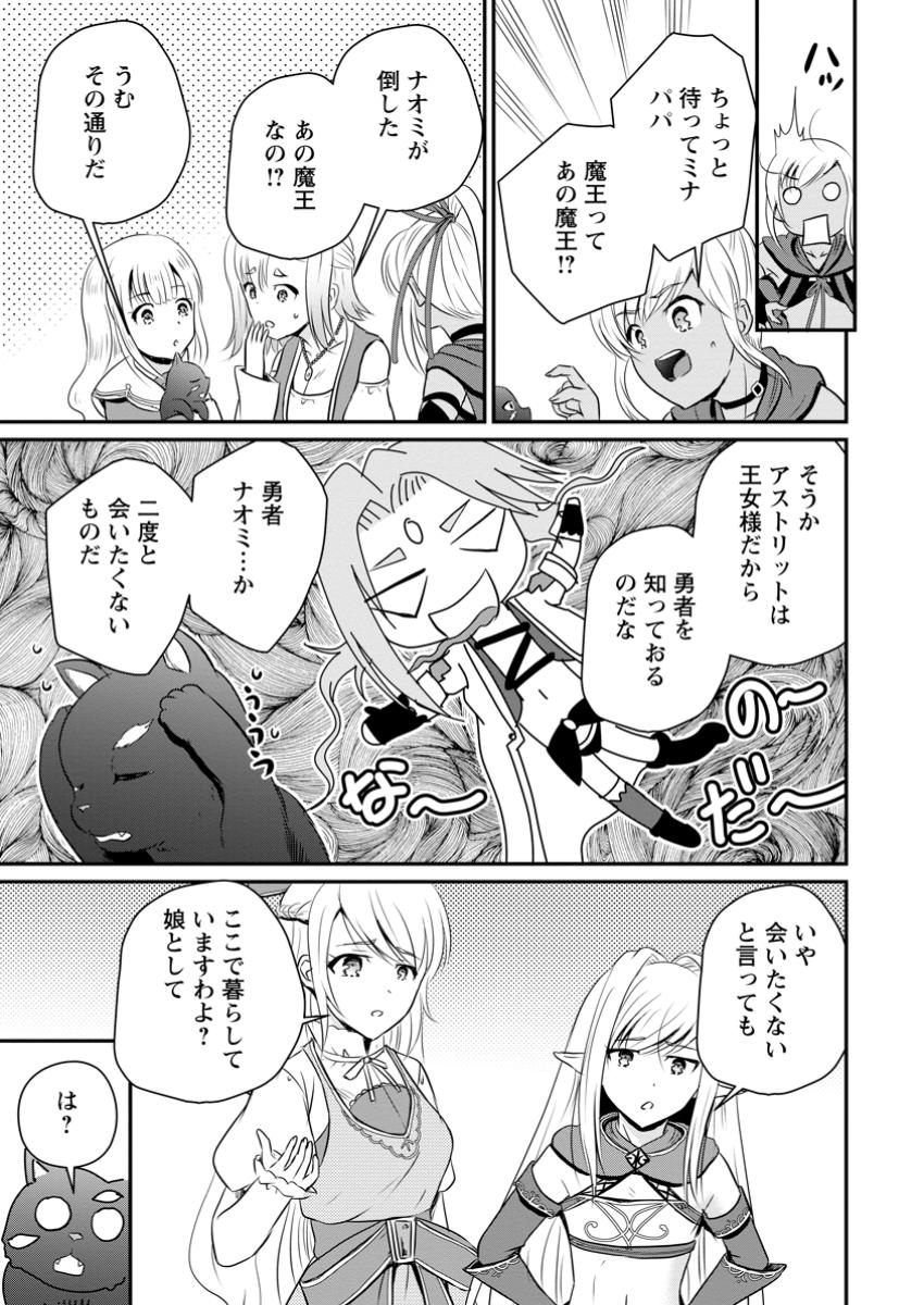 Ossan Teihen Chiyu-shi to Manasume no Henkyou Life Chap 53.2 - Next Chap 54.2