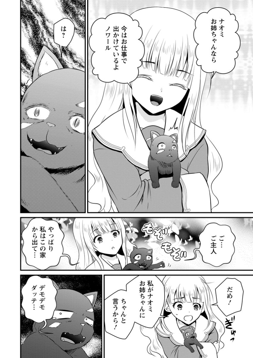 Ossan Teihen Chiyu-shi to Manasume no Henkyou Life Chap 53.2 - Next Chap 54.2