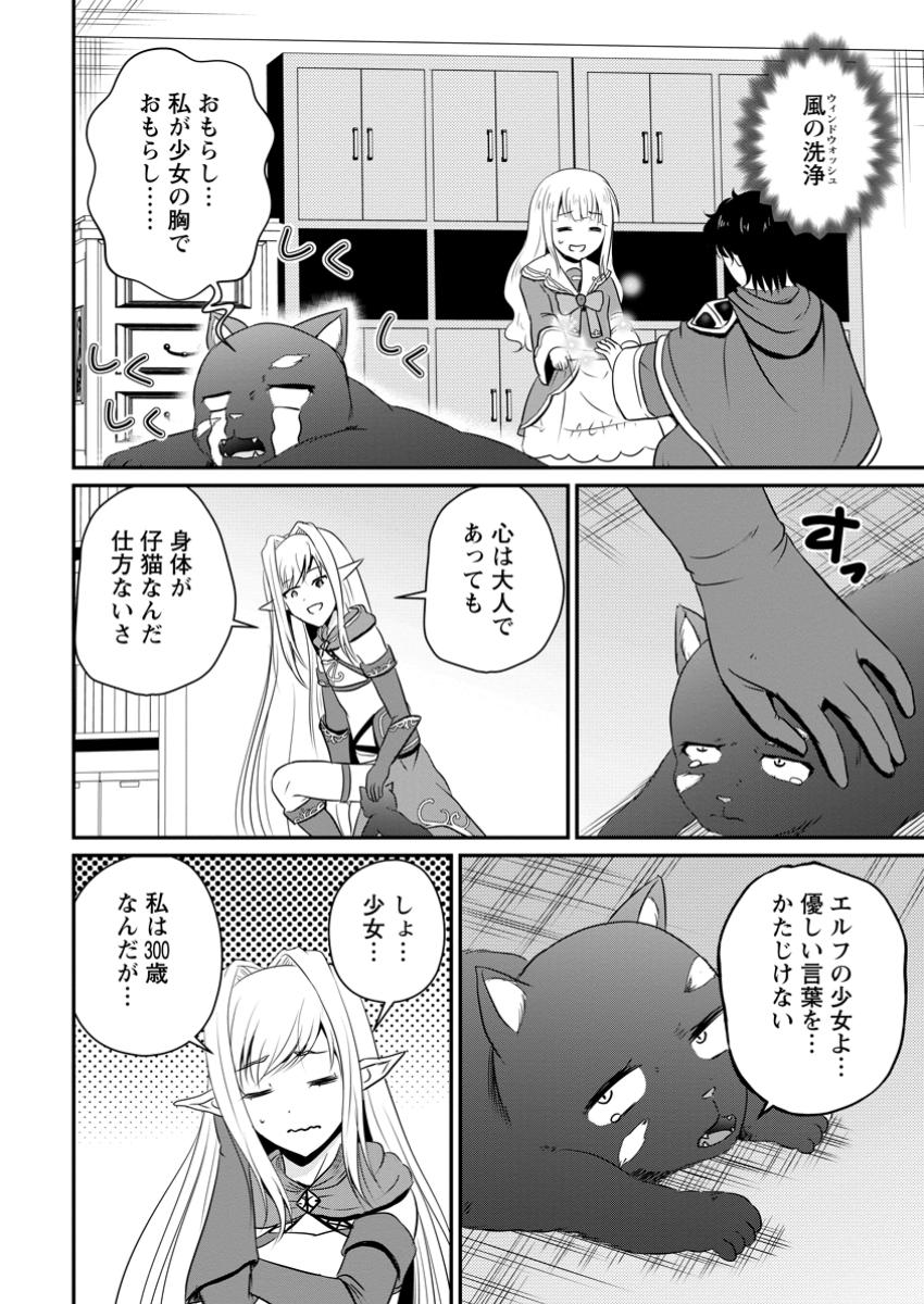 Ossan Teihen Chiyu-shi to Manasume no Henkyou Life Chap 53.2 - Next Chap 54.2