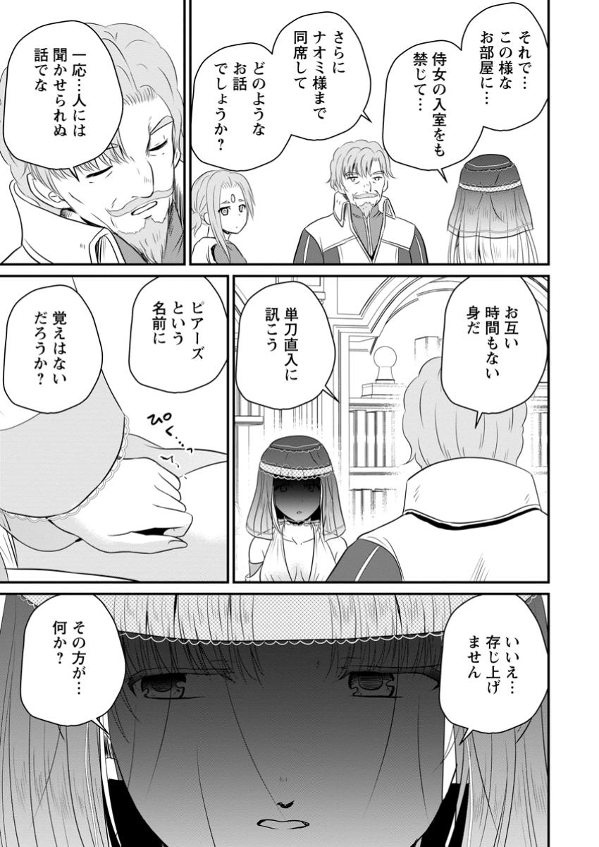 Ossan Teihen Chiyu-shi to Manasume no Henkyou Life Chap 53.3 - Next Chap 54.3