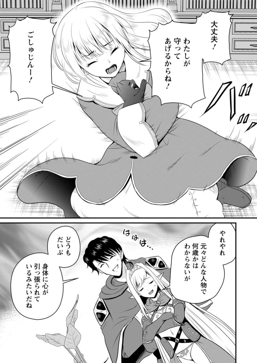 Ossan Teihen Chiyu-shi to Manasume no Henkyou Life Chap 53.3 - Next Chap 54.3