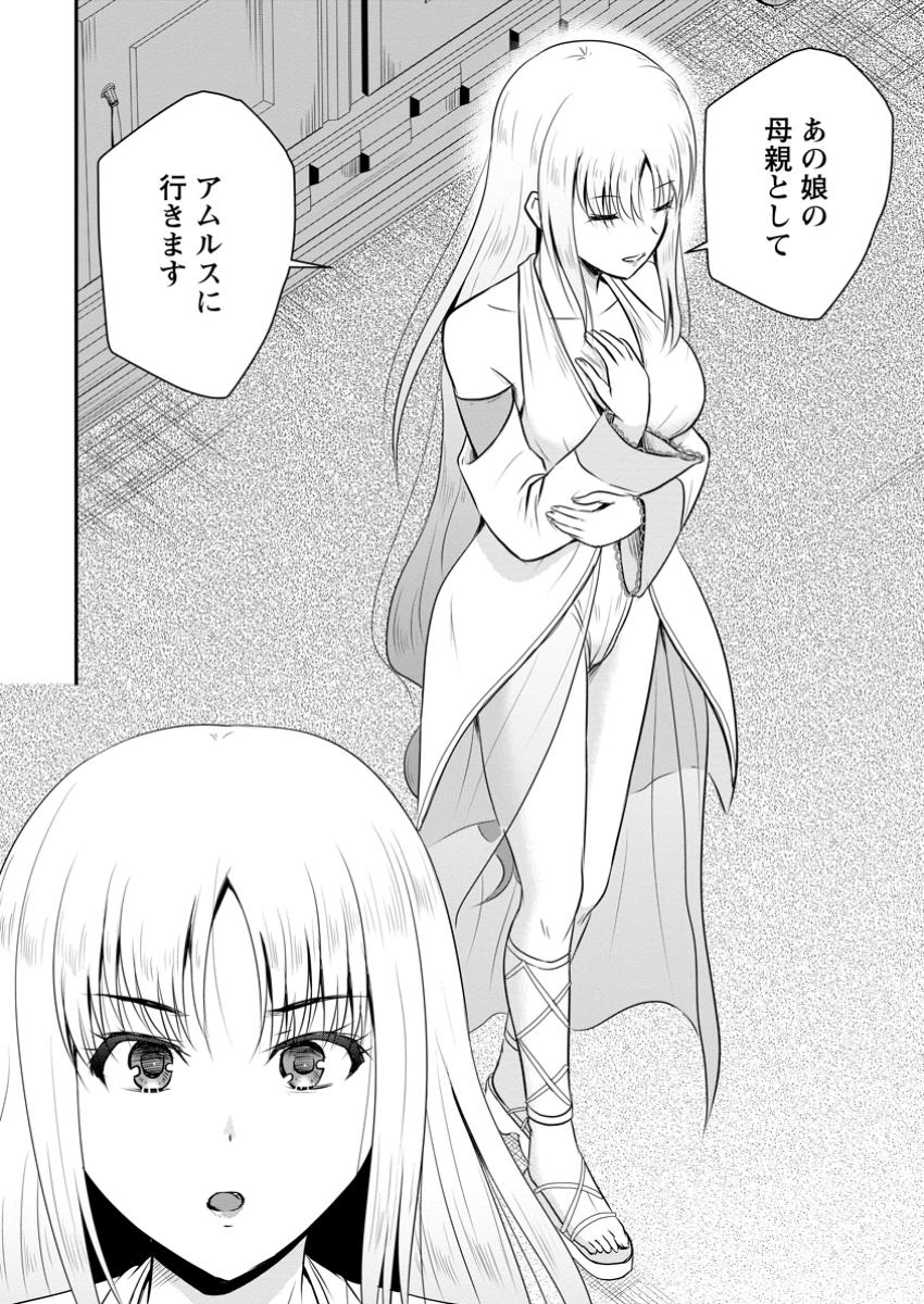 Ossan Teihen Chiyu-shi to Manasume no Henkyou Life Chap 53.3 - Next Chap 54.3