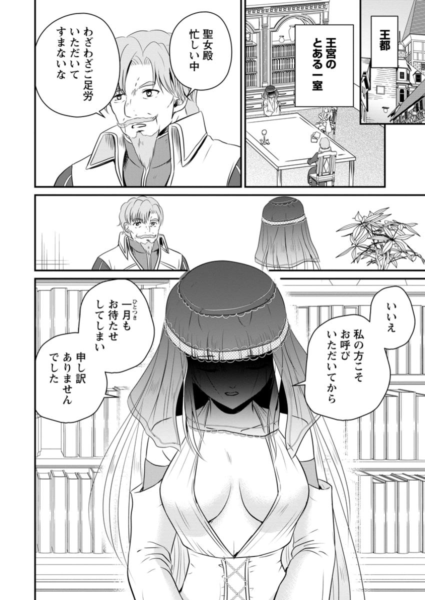 Ossan Teihen Chiyu-shi to Manasume no Henkyou Life Chap 53.3 - Next Chap 54.3