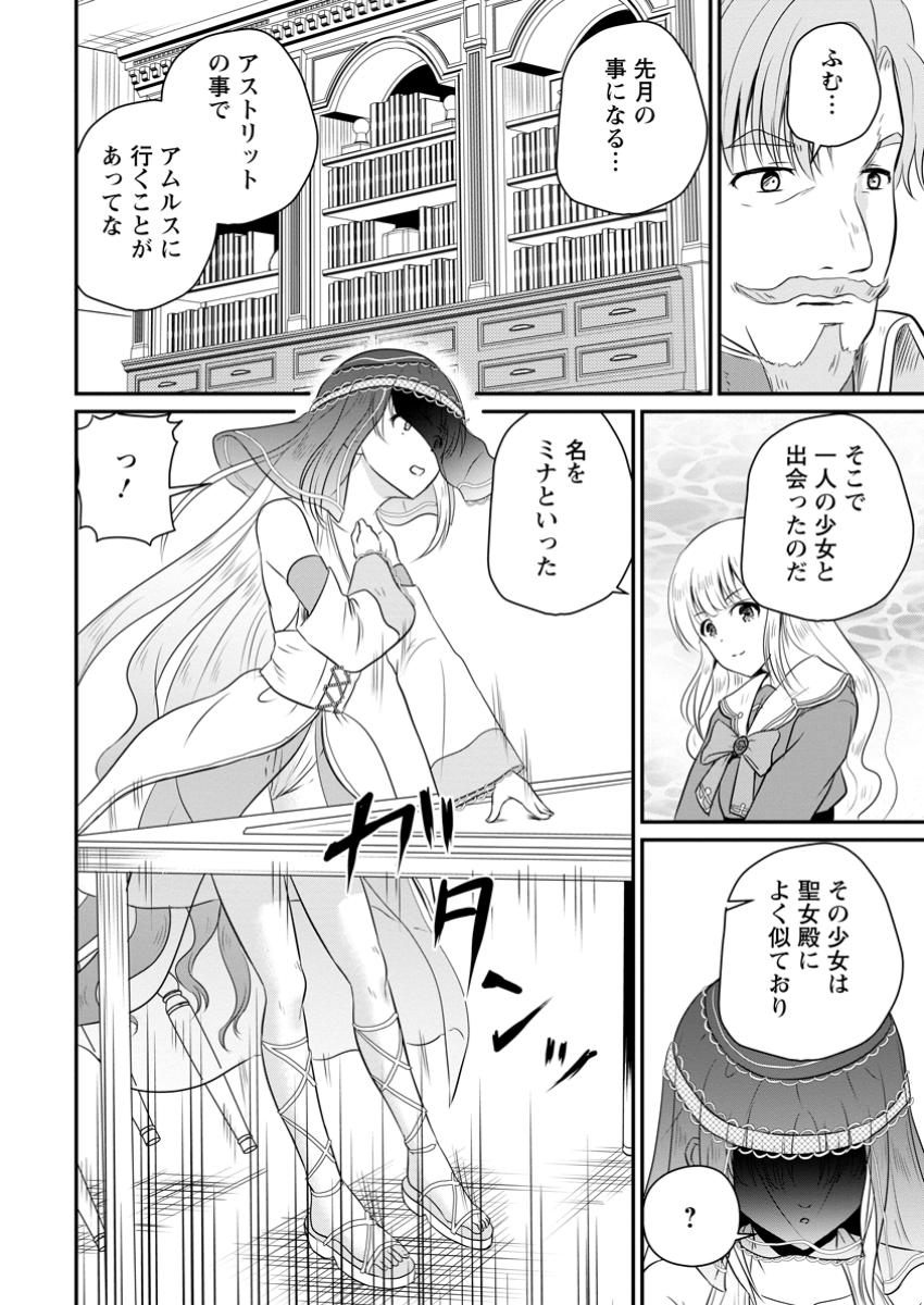 Ossan Teihen Chiyu-shi to Manasume no Henkyou Life Chap 53.3 - Next Chap 54.3