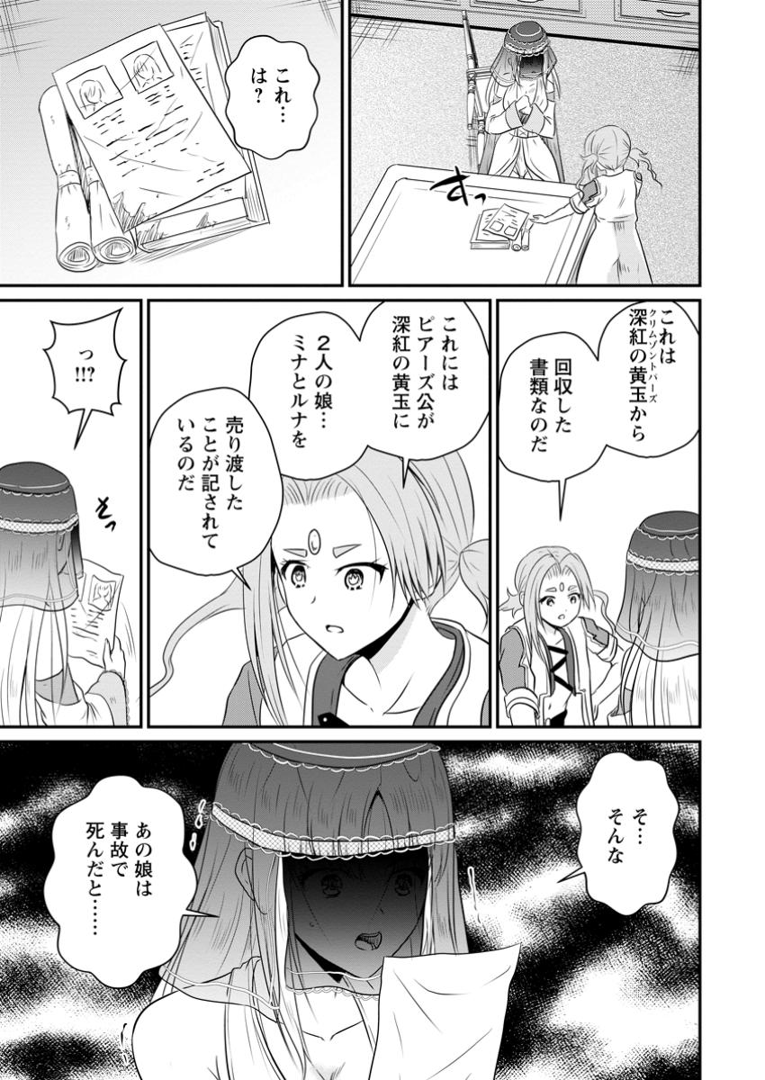 Ossan Teihen Chiyu-shi to Manasume no Henkyou Life Chap 53.3 - Next Chap 54.3