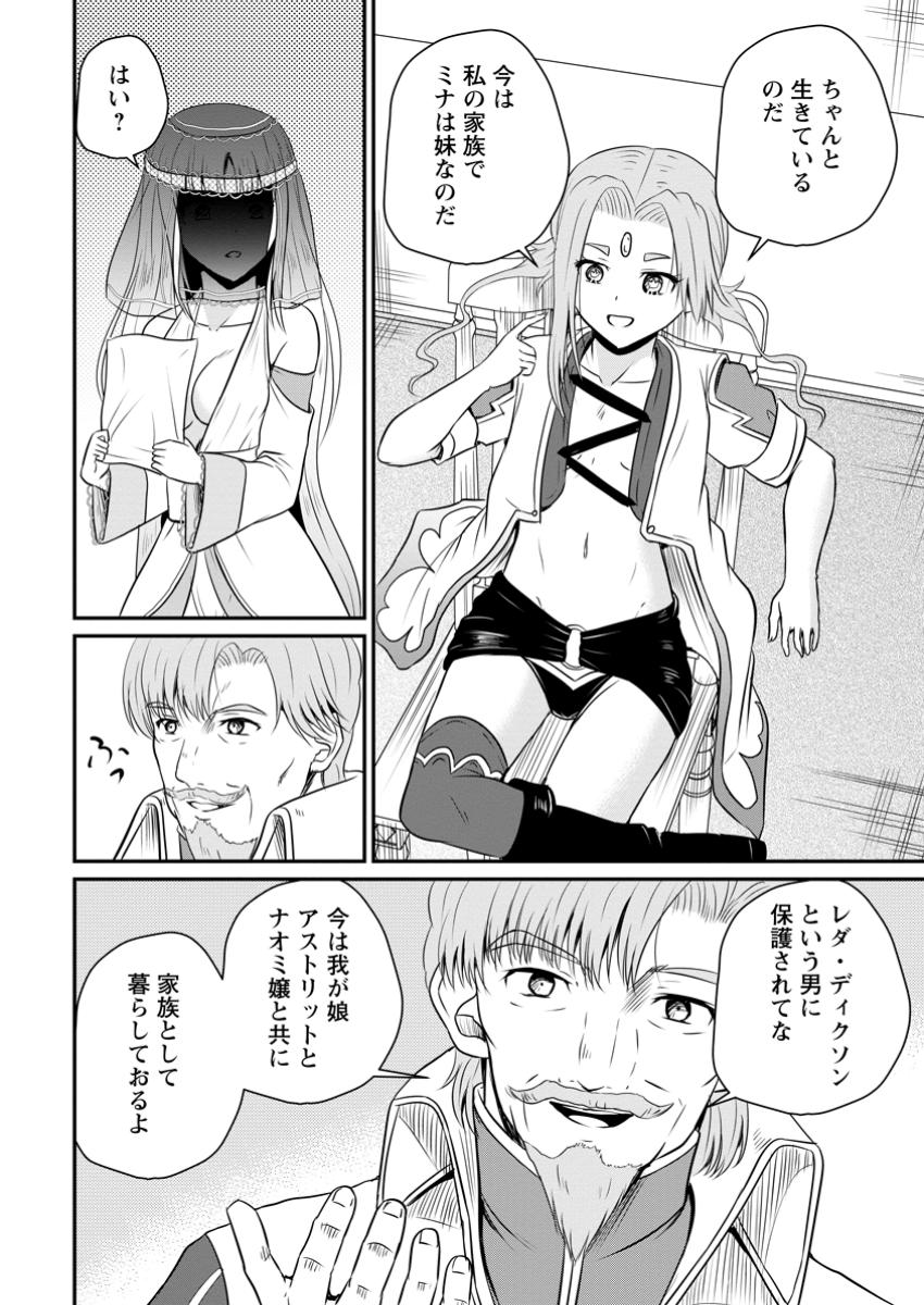 Ossan Teihen Chiyu-shi to Manasume no Henkyou Life Chap 53.3 - Next Chap 54.3