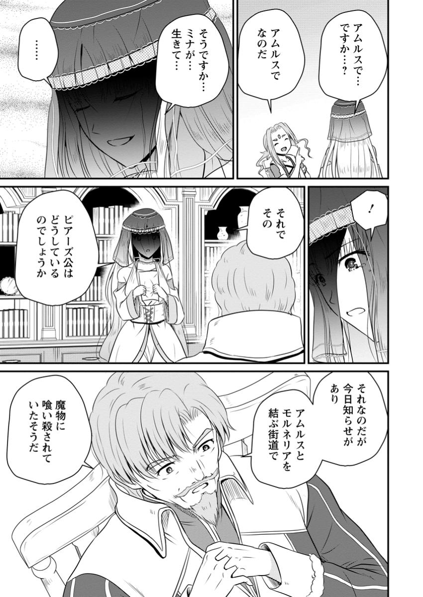 Ossan Teihen Chiyu-shi to Manasume no Henkyou Life Chap 53.3 - Next Chap 54.3