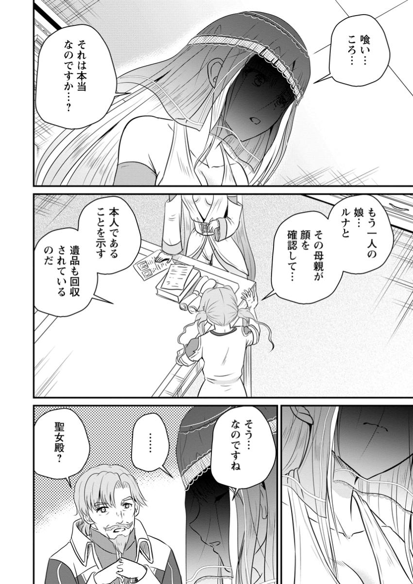 Ossan Teihen Chiyu-shi to Manasume no Henkyou Life Chap 53.3 - Next Chap 54.3