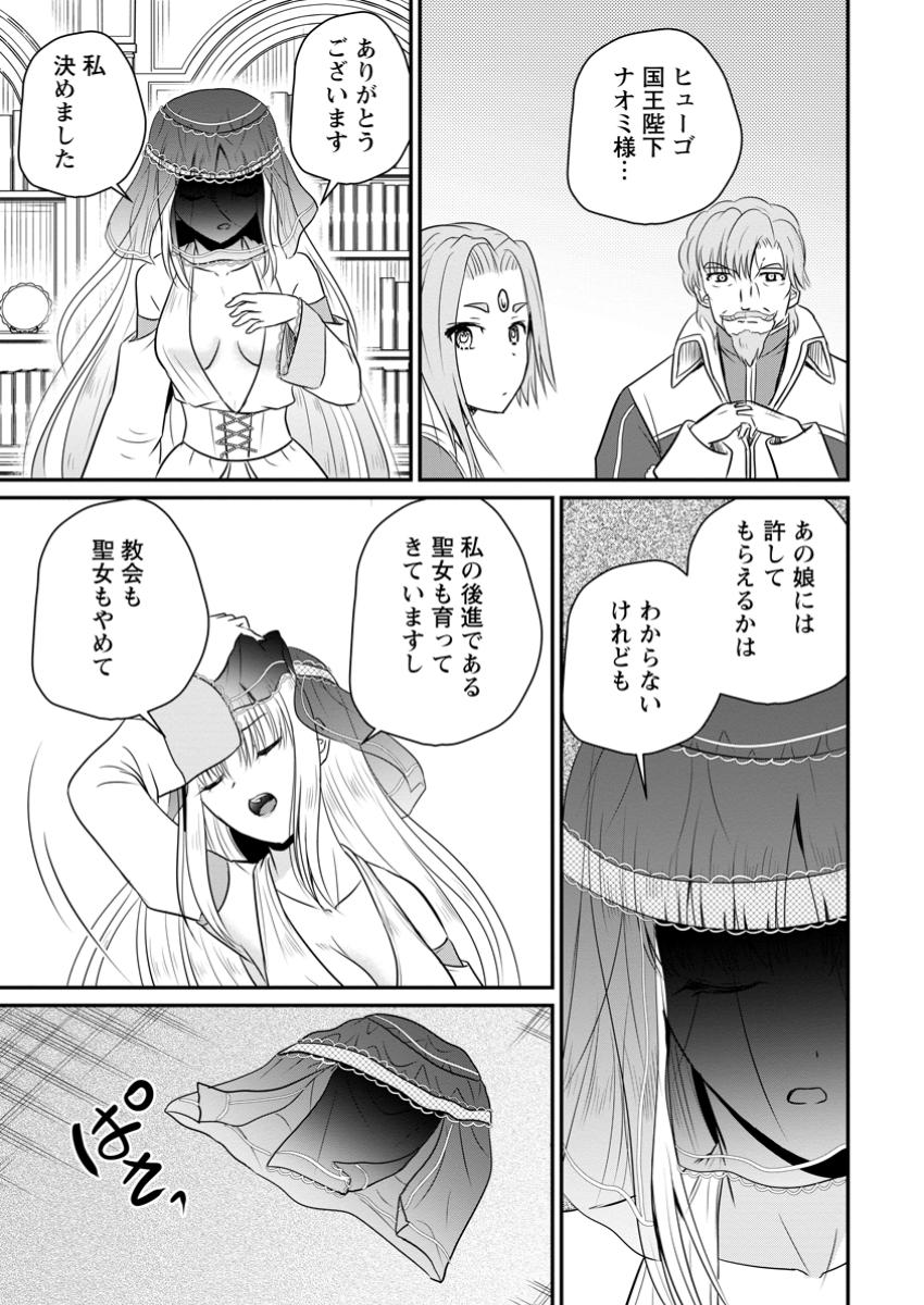 Ossan Teihen Chiyu-shi to Manasume no Henkyou Life Chap 53.3 - Next Chap 54.3