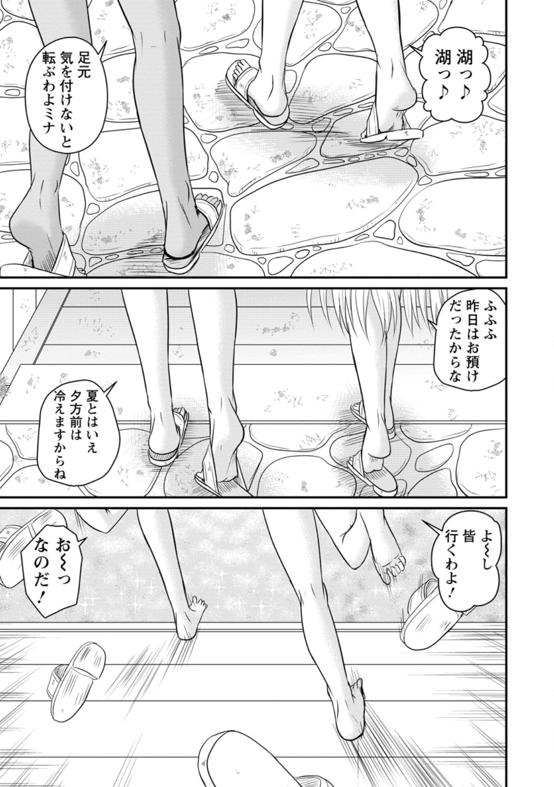 Ossan Teihen Chiyu-shi to Manasume no Henkyou Life Chap 50.1 - Next Chap 51.1