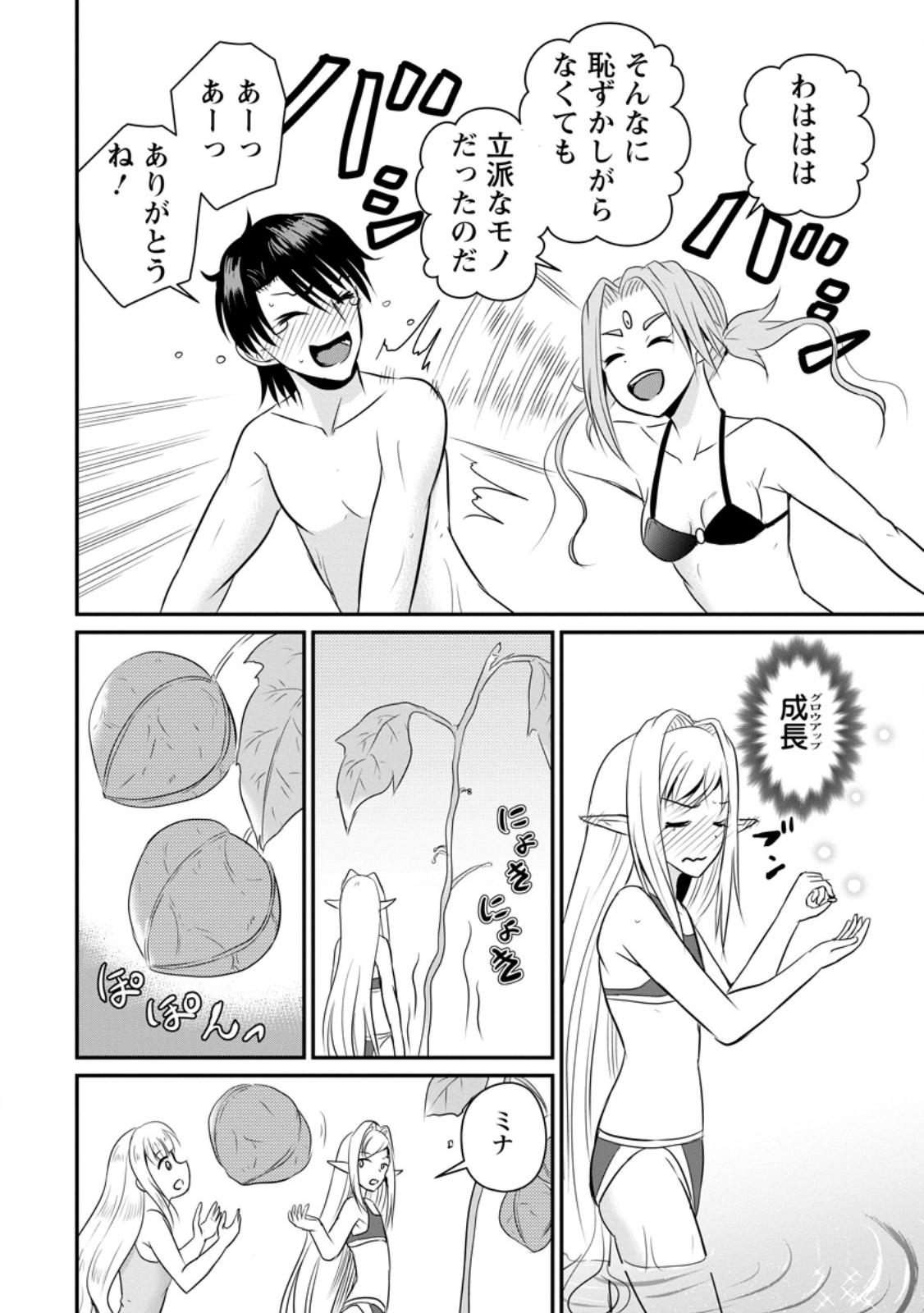 Ossan Teihen Chiyu-shi to Manasume no Henkyou Life Chap 50.1 - Next Chap 51.1