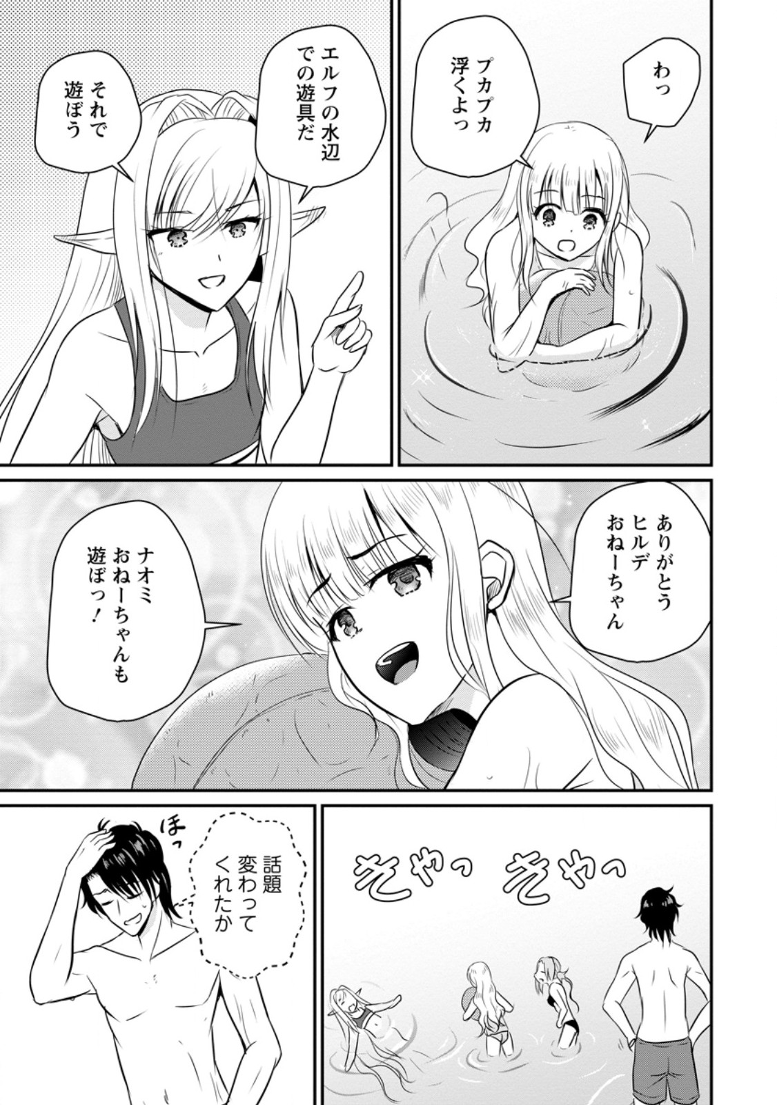 Ossan Teihen Chiyu-shi to Manasume no Henkyou Life Chap 50.1 - Next Chap 51.1