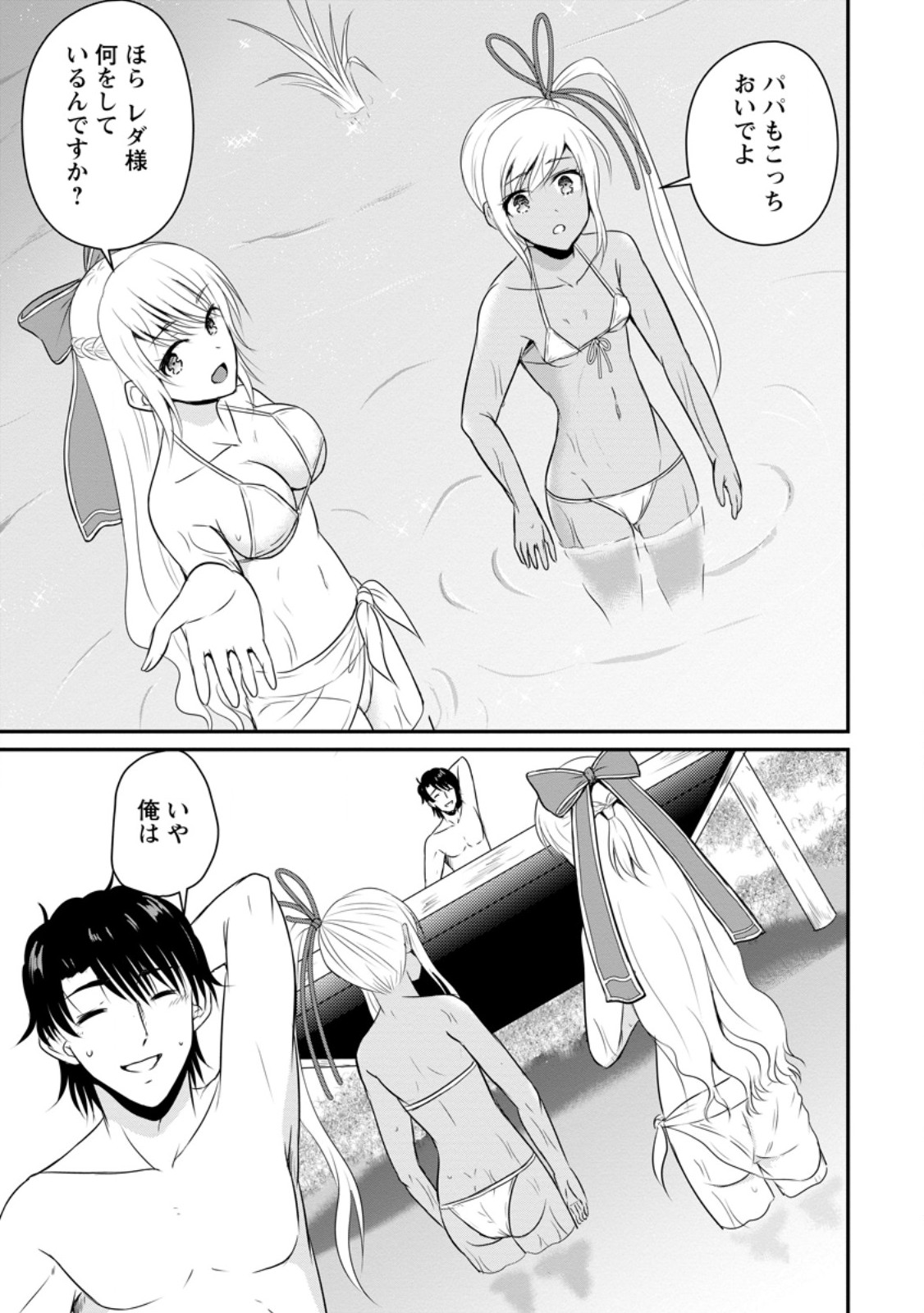 Ossan Teihen Chiyu-shi to Manasume no Henkyou Life Chap 50.1 - Next Chap 51.1