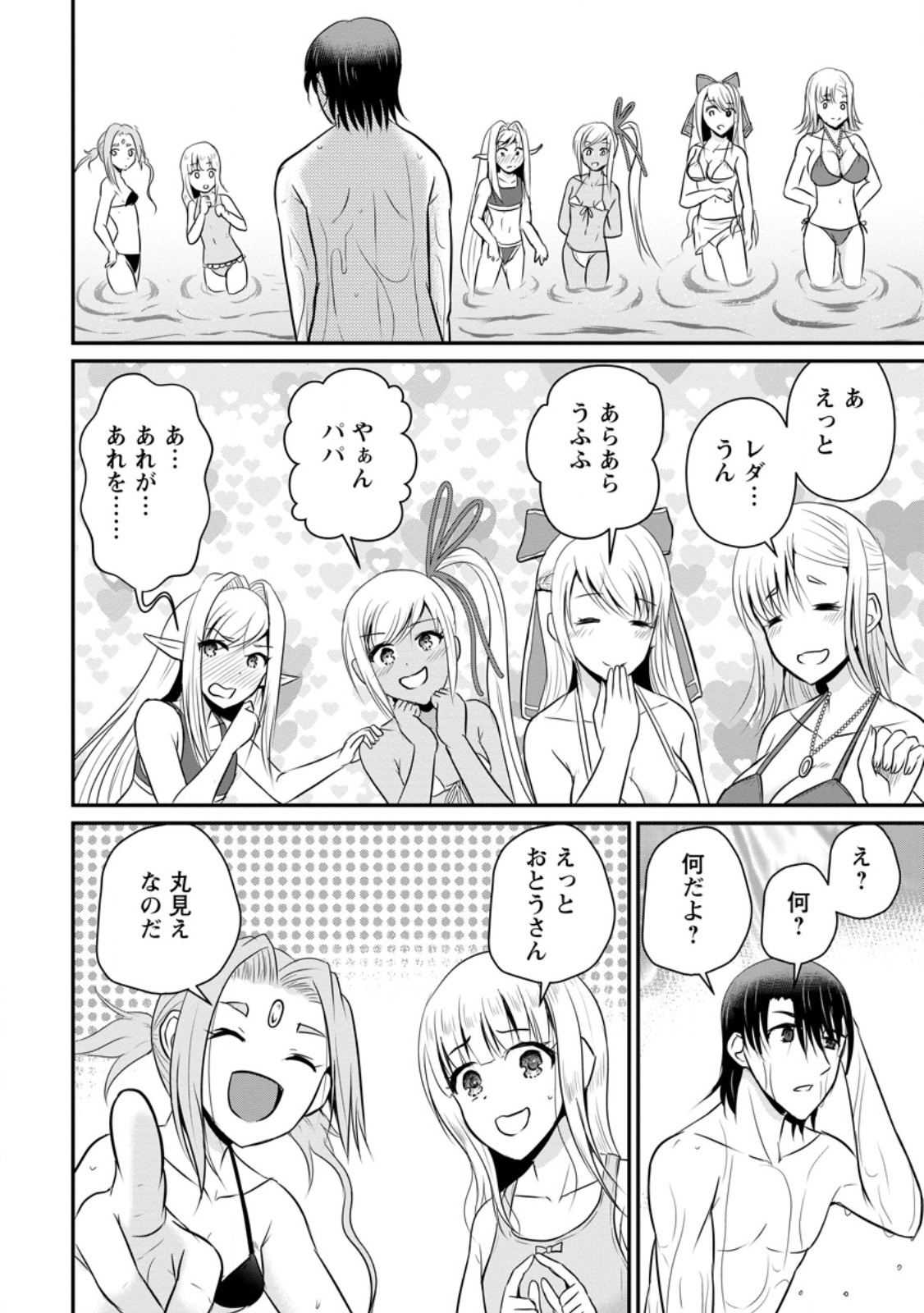 Ossan Teihen Chiyu-shi to Manasume no Henkyou Life Chap 50.1 - Next Chap 51.1