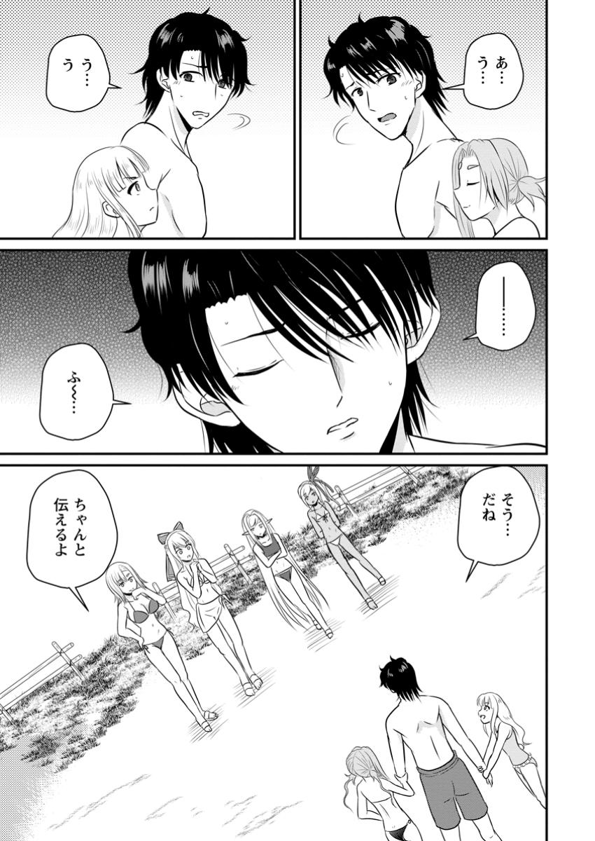 Ossan Teihen Chiyu-shi to Manasume no Henkyou Life Chap 50.2 - Next Chap 51.2