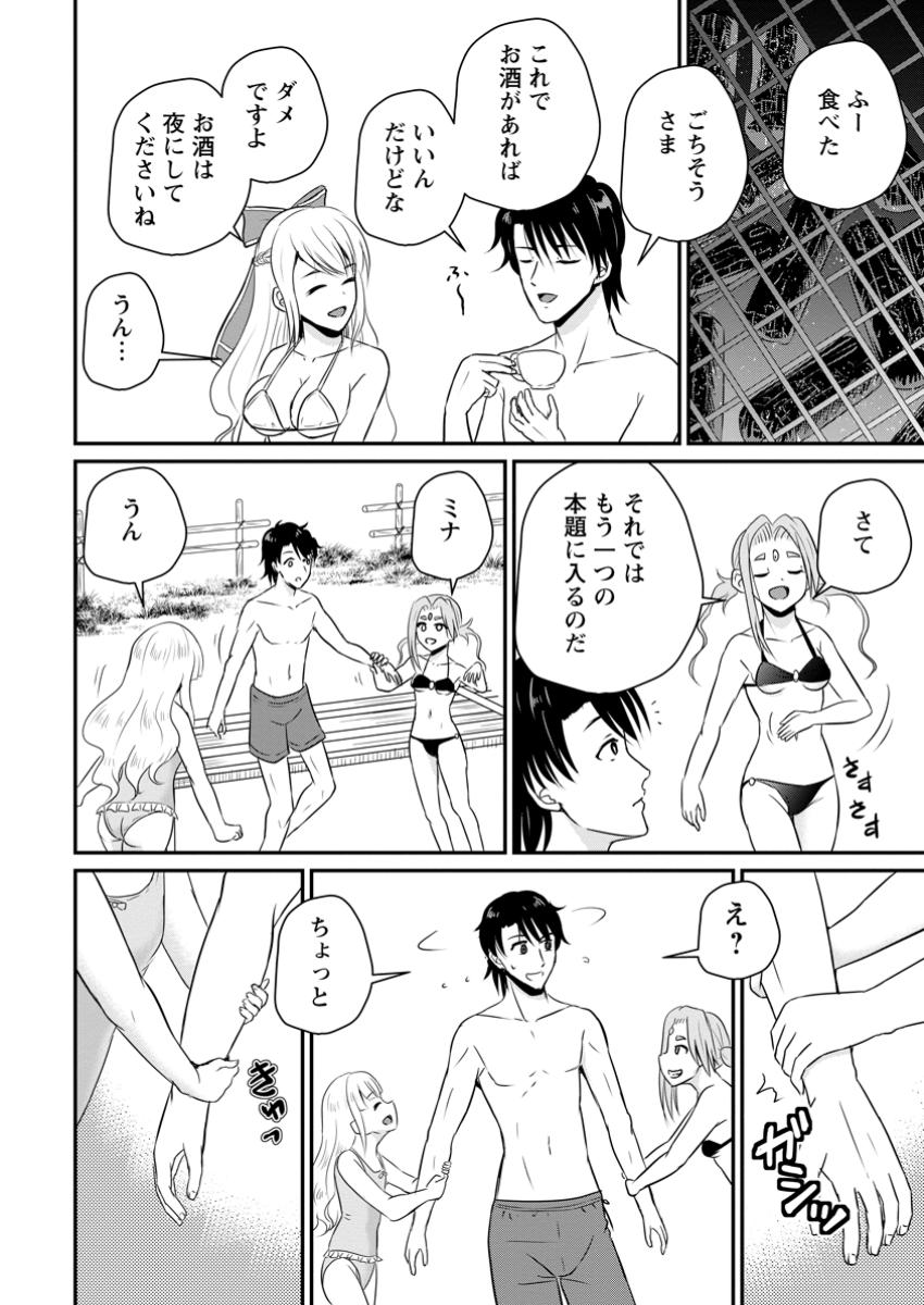 Ossan Teihen Chiyu-shi to Manasume no Henkyou Life Chap 50.2 - Next Chap 51.2