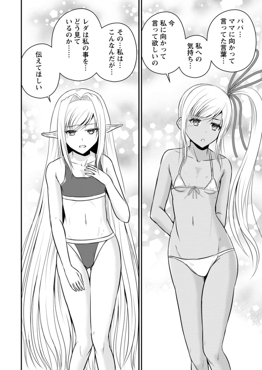 Ossan Teihen Chiyu-shi to Manasume no Henkyou Life Chap 50.2 - Next Chap 51.2