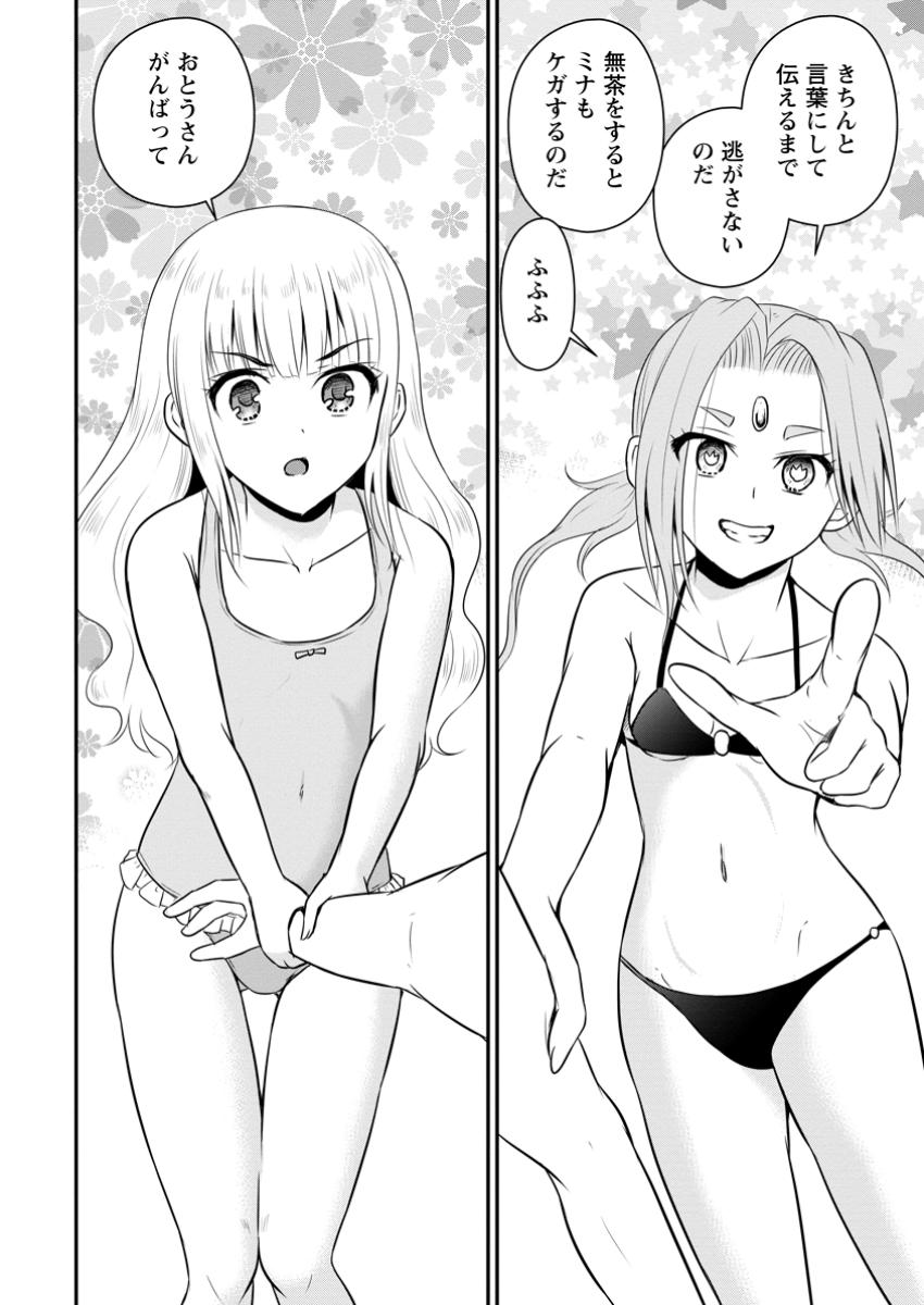 Ossan Teihen Chiyu-shi to Manasume no Henkyou Life Chap 50.2 - Next Chap 51.2