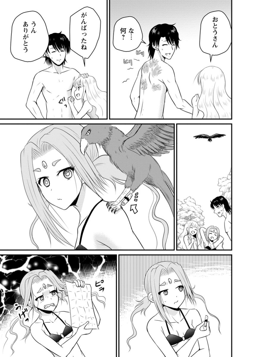 Ossan Teihen Chiyu-shi to Manasume no Henkyou Life Chap 50.3 - Next Chap 51.3