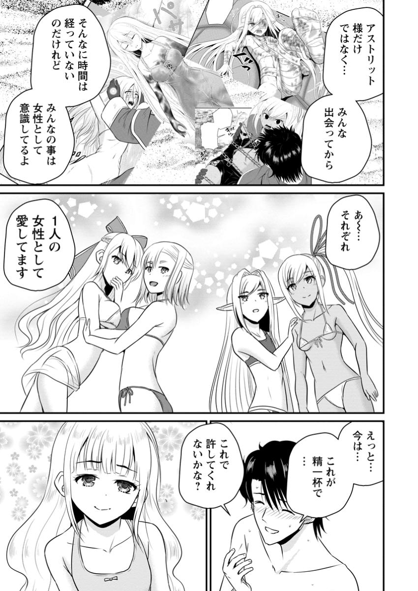 Ossan Teihen Chiyu-shi to Manasume no Henkyou Life Chap 50.3 - Next Chap 51.3