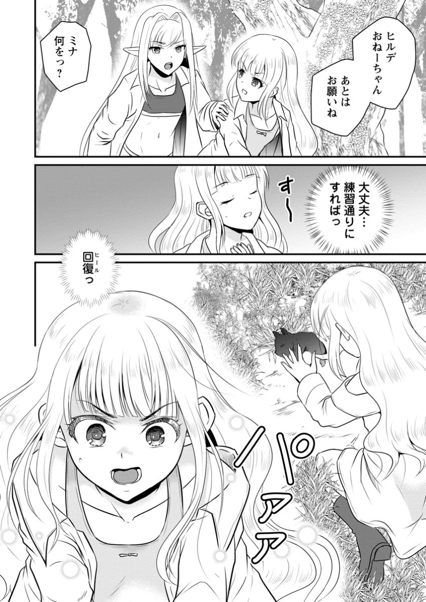 Ossan Teihen Chiyu-shi to Manasume no Henkyou Life Chap 50.3 - Next Chap 51.3