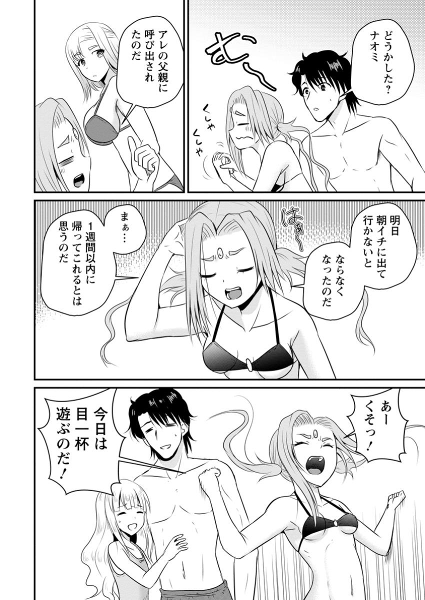 Ossan Teihen Chiyu-shi to Manasume no Henkyou Life Chap 50.3 - Next Chap 51.3