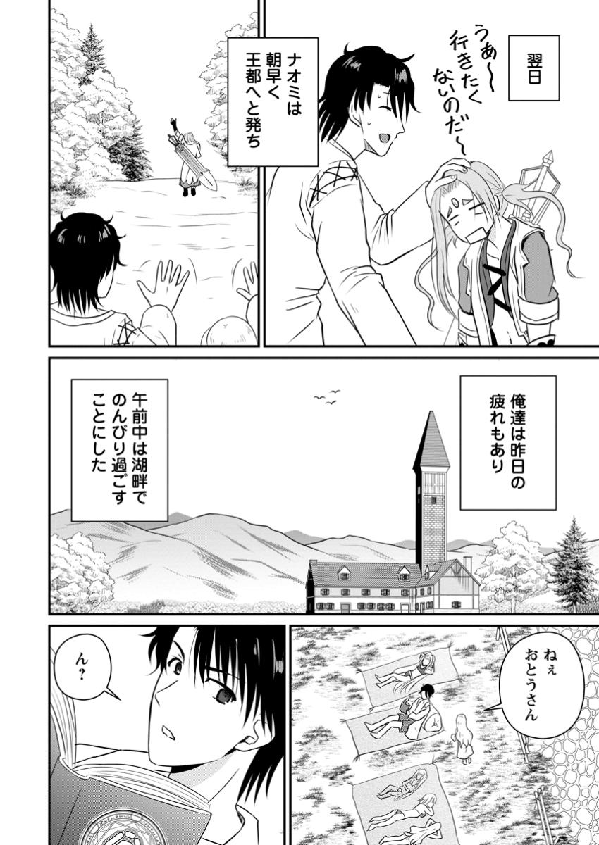 Ossan Teihen Chiyu-shi to Manasume no Henkyou Life Chap 50.3 - Next Chap 51.3
