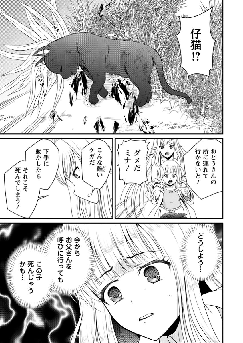 Ossan Teihen Chiyu-shi to Manasume no Henkyou Life Chap 50.3 - Next Chap 51.3