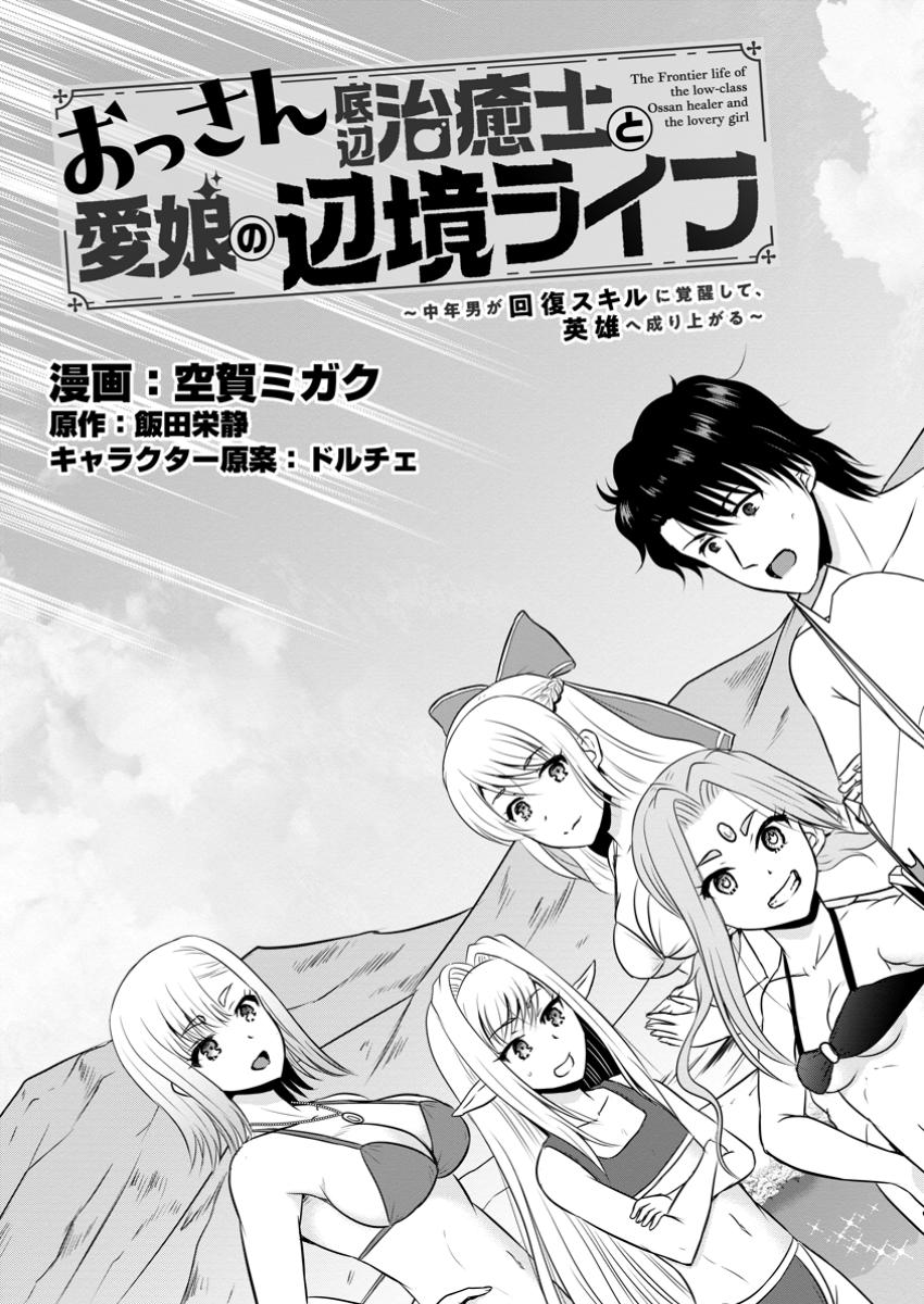 Ossan Teihen Chiyu-shi to Manasume no Henkyou Life Chap 51.1 - Next Chap 52.1