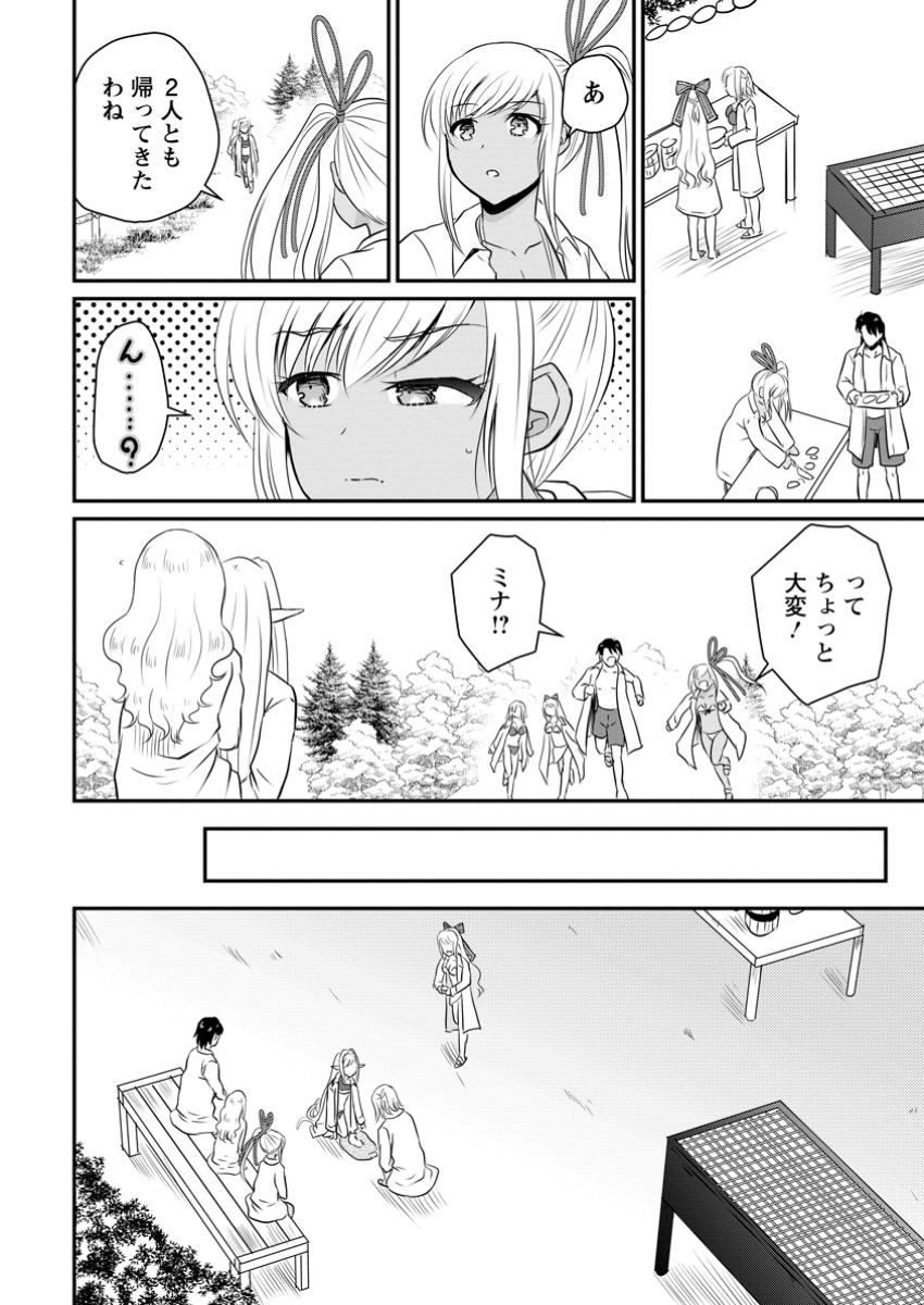 Ossan Teihen Chiyu-shi to Manasume no Henkyou Life Chap 51.1 - Next Chap 52.1