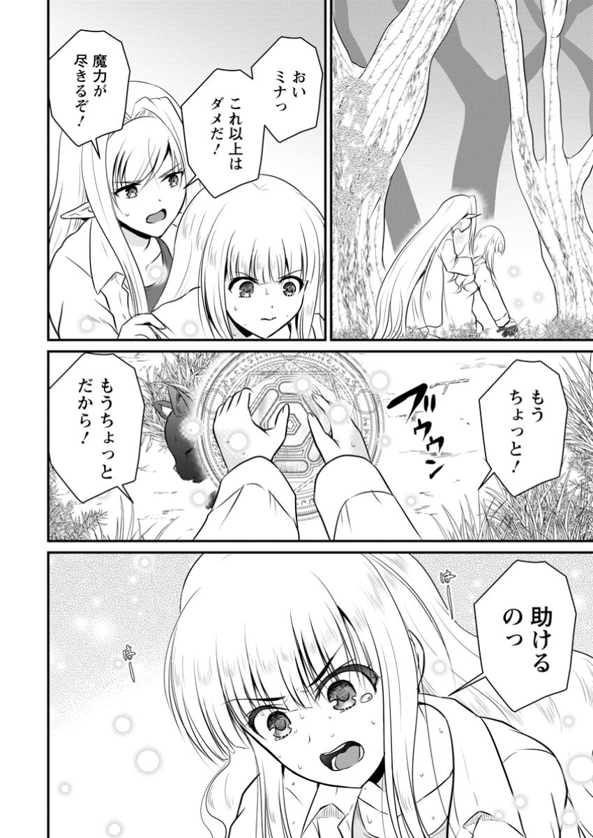 Ossan Teihen Chiyu-shi to Manasume no Henkyou Life Chap 51.1 - Next Chap 52.1