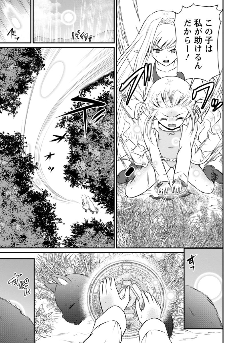 Ossan Teihen Chiyu-shi to Manasume no Henkyou Life Chap 51.1 - Next Chap 52.1