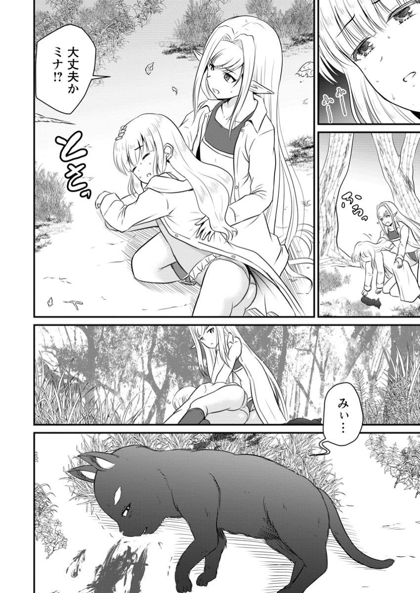 Ossan Teihen Chiyu-shi to Manasume no Henkyou Life Chap 51.1 - Next Chap 52.1