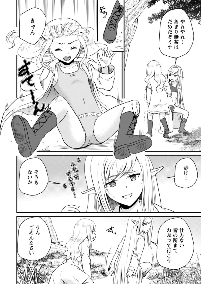 Ossan Teihen Chiyu-shi to Manasume no Henkyou Life Chap 51.1 - Next Chap 52.1