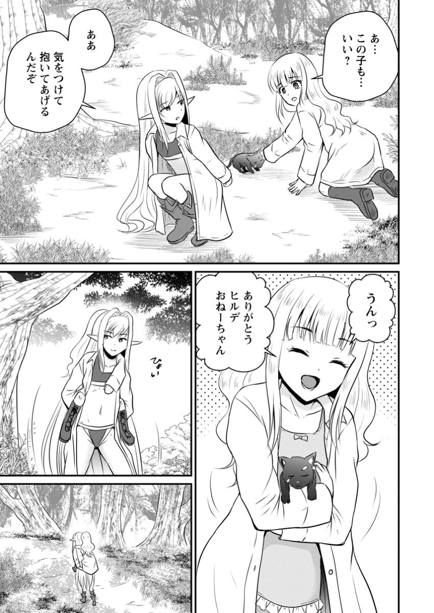 Ossan Teihen Chiyu-shi to Manasume no Henkyou Life Chap 51.1 - Next Chap 52.1